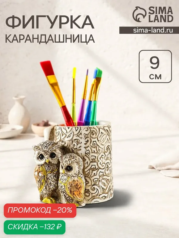 Сувенир полистоун карандашница "Филины с орнаментом" 6, 5х8, 5х9 см — Сима-ленд, скидка по промокоду Яндекс Маркет