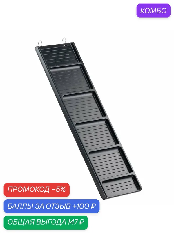 Лестница для кроликов Ferplast FPI 4903 пластиковая, 53 см (лесенка для грызунов) — Ferplast, 100 баллов за отзыв Яндекс Маркет