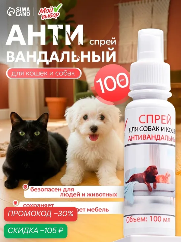 Спрей антивандальный Мой выбор, для кошек и собак, от грызения, 100мл — Мой выбор, скидка по промокоду Яндекс Маркет
