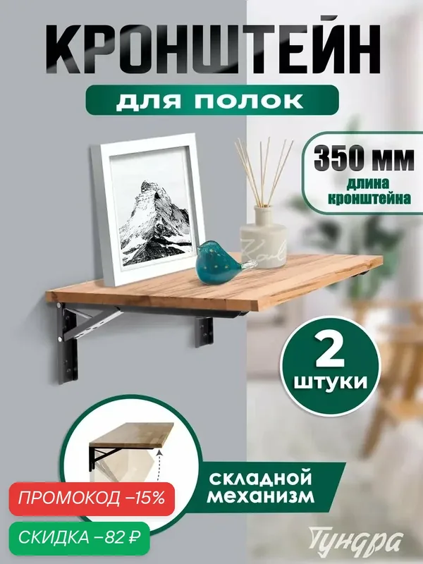 Кронштейн складной для столов и полок тундра F001 длина 350 мм, сталь, цвет чёрный — Тундра, скидка по промокоду Яндекс Маркет