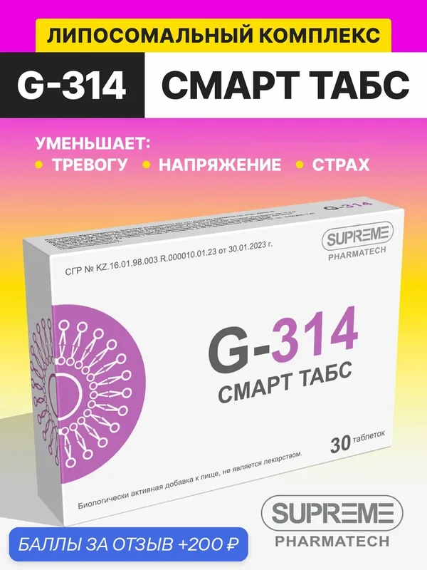 Липосомальный Комплекс Смарт Табс G314 суприм фарматек — SUPREME PHARMATECH, 200 баллов за отзыв Яндекс Маркет