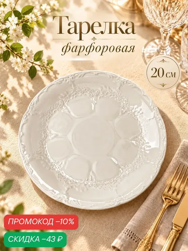 Тарелка обеденная «Флоренция», d=20 см, фарфоровая, цвет белый — Сима-ленд, скидка по промокоду Яндекс Маркет