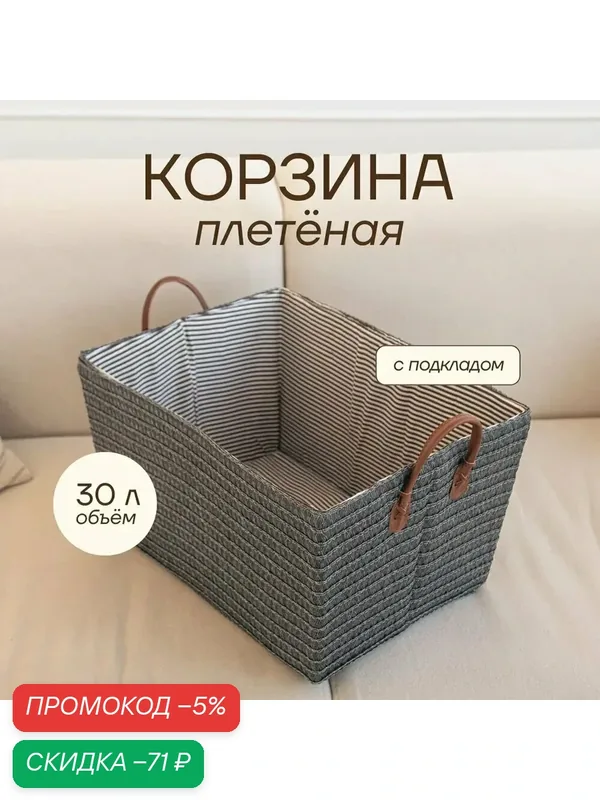 Вместительная корзина для белья объемом 30 л, удобная в использовании — скидка по промокоду Яндекс Маркет