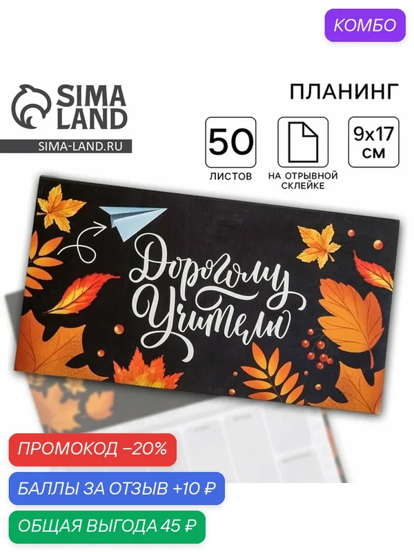 Планер ArtFox "Дорогому учителю", мягкий переплет, склейка, 50 листов — ArtFox, промокод и 10 баллов за отзыв Яндекс Маркет
