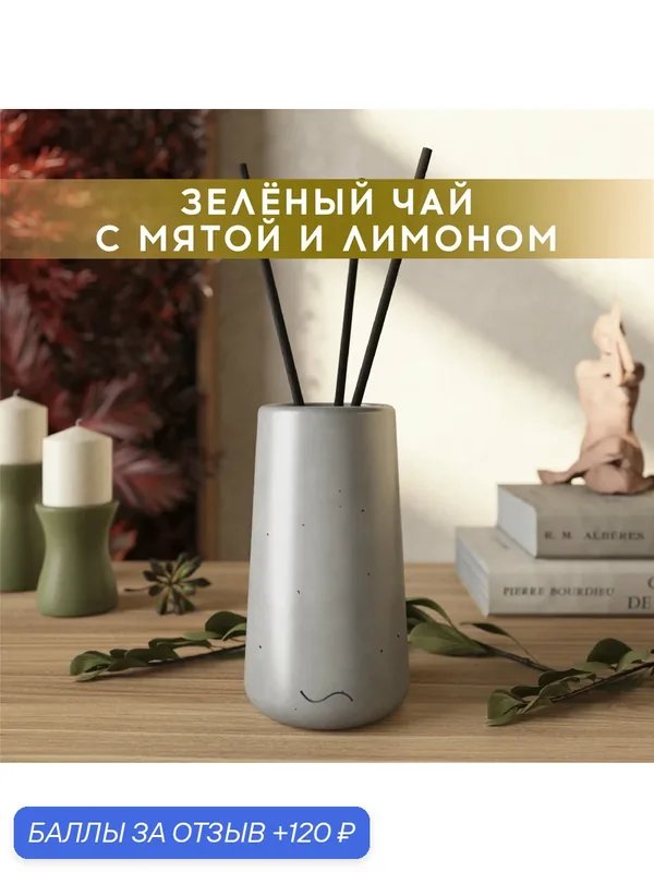 Ароматический диффузор, Зеленый чай с мятой и лимоном, 100мл, в бетонной вазе Astrid, серый глянцевый — MUSKO, 120 баллов за отзыв Яндекс Маркет