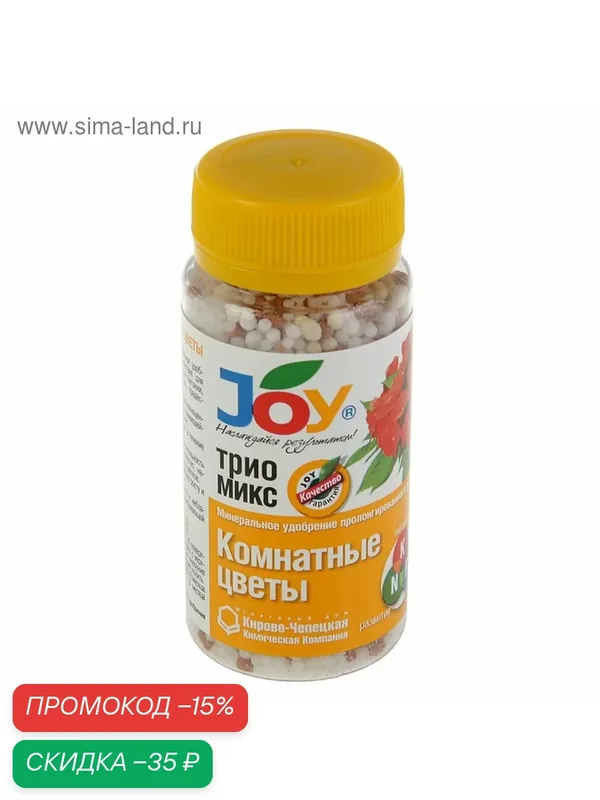 Удобрение минеральное трио микс Комнатные цветы JOY гранулы, 100 г — JOY, скидка по промокоду Яндекс Маркет