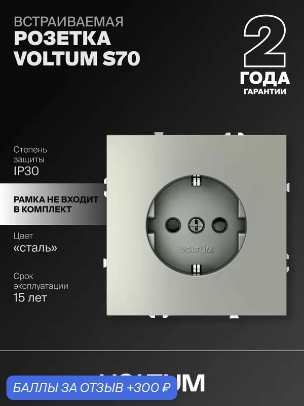 Розетка встраиваемая с заземлением и защитными шторками Voltum 16А цвет сталь VLS040205 — VOLTUM, 300 баллов за отзыв Яндекс Маркет