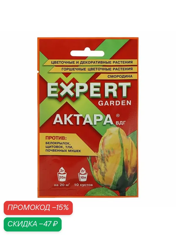 Средство от вредителей Актара EG, 2 г, для цветочных и плодово-ягодных культур — Сима-ленд, скидка по промокоду Яндекс Маркет