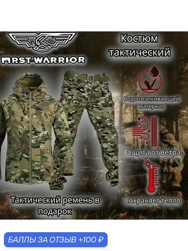 Костюм тактический Soft Shell, рыбалка, охота, мужской костюм, непродуваемый, непромокаемый, водоотталкивающий, лучший подарок мужчине — ROMIKY, 100 баллов за отзыв Яндекс Маркет