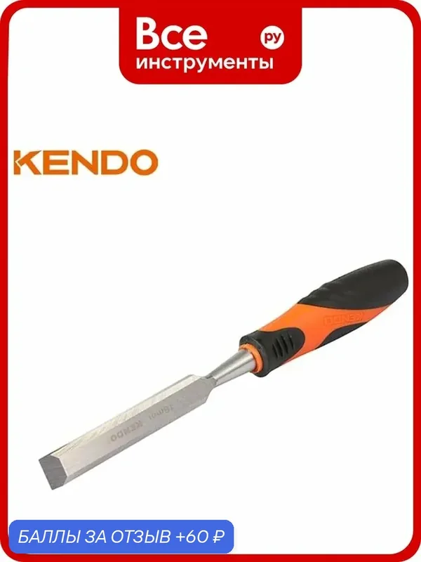 Стамеска-долото KENDO 12 мм 26104, из кованой, мягкой и твердой древесине — KENDO, 60 баллов за отзыв Яндекс Маркет