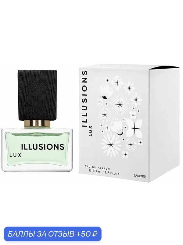 Brocard. Парфюмерная вода женская Illusions Lux, 50 мл — Brocard, 50 баллов за отзыв Яндекс Маркет
