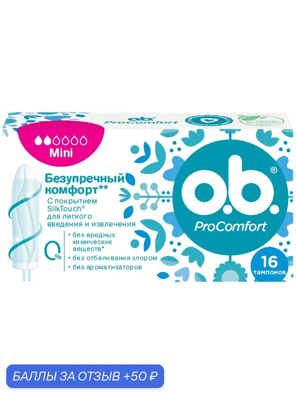 ОБИ Тампоны гигиенические женские O.B. ProComfort Mini, 16 шт — o.b., 50 баллов за отзыв Яндекс Маркет