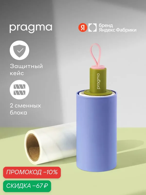Ролик для чистки одежды Pragma Mapli цветочно-голубой, 2 сменных блока — Pragma, скидка по промокоду Яндекс Маркет