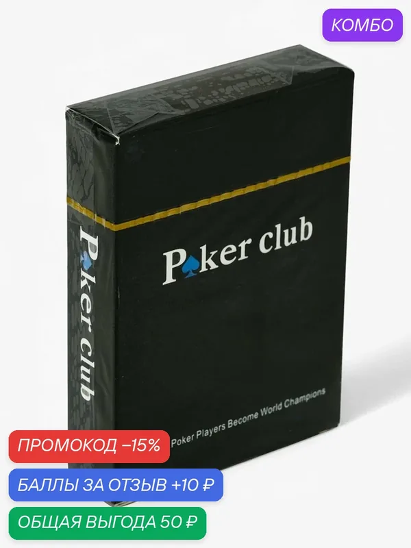 Карты игральные пластиковые "Poker Club", для игры в покер, 54 шт, 9 х 6 см, синяя рубашка — Сима-ленд, скидка по промокоду Яндекс Маркет