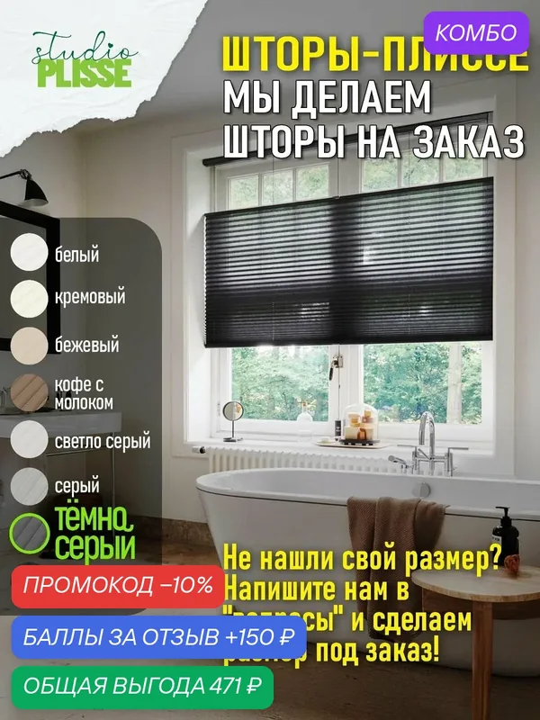 Жалюзи плиссе темно-серый100х175см, шторы плиссе на окна и двери, Studio Plisse, на заказ — промокод и 150 баллов за отзыв Яндекс Маркет