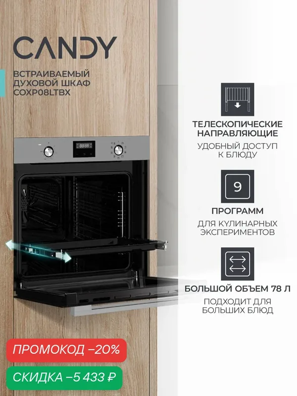 Встраиваемый духовой шкаф Candy COXP08LTBX, нержавеющая сталь, 78 л, конвекция — Candy, скидка по промокоду Яндекс Маркет