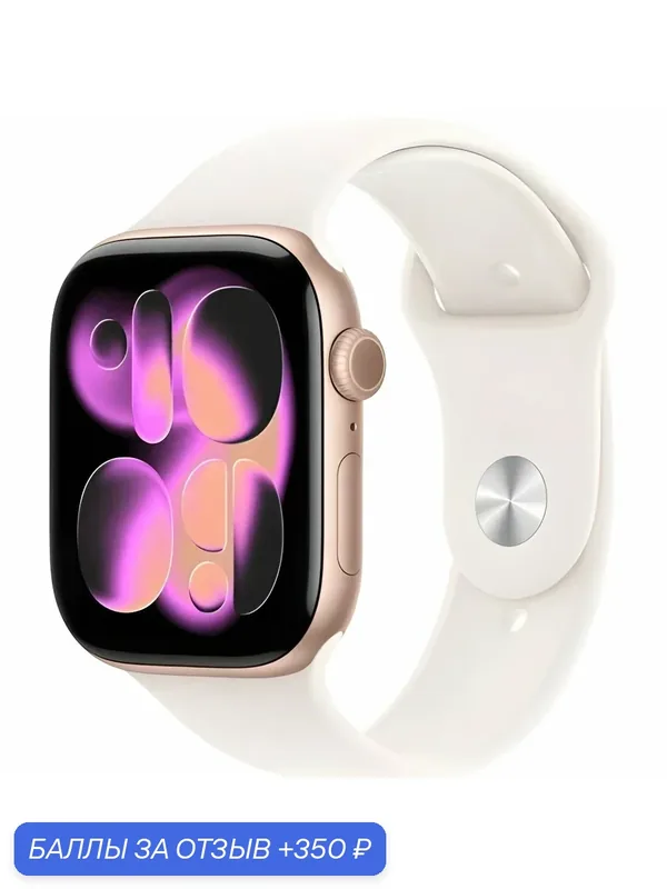 Умные часы Apple Watch Series 11 (2025) 46 мм Rose Gold Aluminum Case GPS, Light Blush Sport Band M/L — Apple, 350 баллов за отзыв Яндекс Маркет