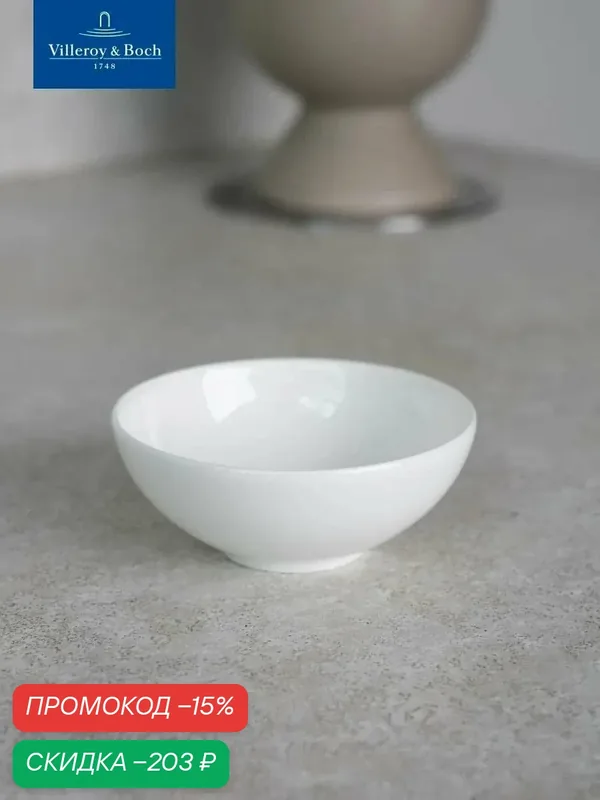 Соусник 9 см, 60 мл, Royal, Villeroy & Boch, Костяной Фарфор — Villeroy & Boch, скидка по промокоду Яндекс Маркет