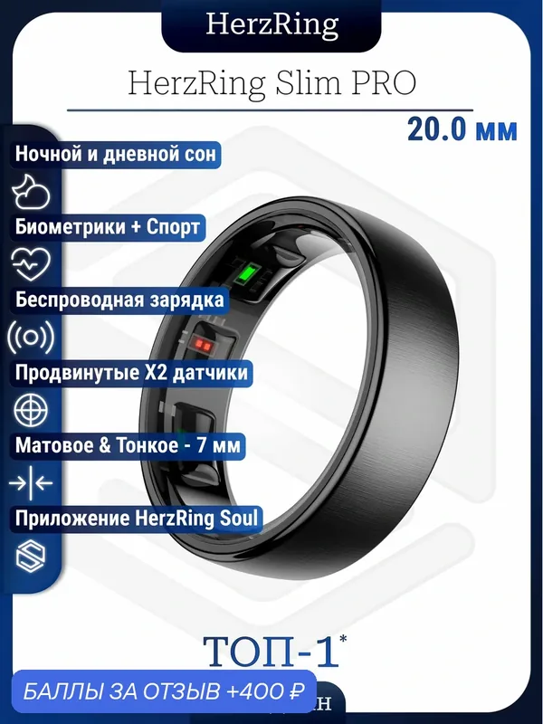 Тонкое Умное кольцо HerzRing Slim Pro с ИИ (Цвет тонкий матовый обсидиан внутренний диаметр кольца 20, 0 мм) — HerzRing, 400 баллов за отзыв Яндекс Маркет
