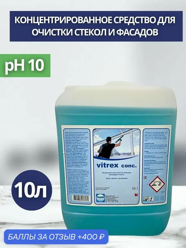 Концентрированное средство для стекол Pramol: VITREX-CONC 10л (арт.10220.083100 — Pramol, 400 баллов за отзыв Яндекс Маркет