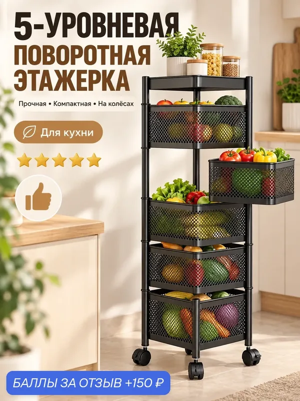 Этажерка, металлический стеллаж, на колесах, 5 секций, черный, 27x27x94см — 150 баллов за отзыв Яндекс Маркет