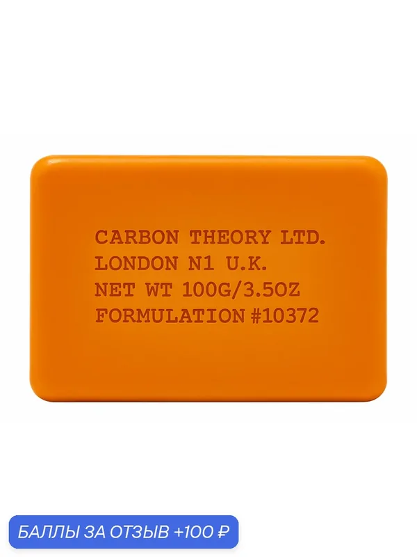CARBON THEORY Мыло для лица Vitamin C & Caffeine Facial Cleansing Bar, 100 г — Carbon Theory., 100 баллов за отзыв Яндекс Маркет