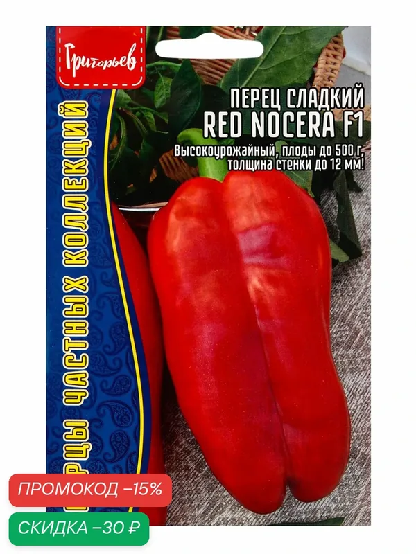 Семена Перец сладкий Red Nocera F1 10 шт. 12.29 г. 10967391 — Григорьев А.Ю., скидка по промокоду Яндекс Маркет