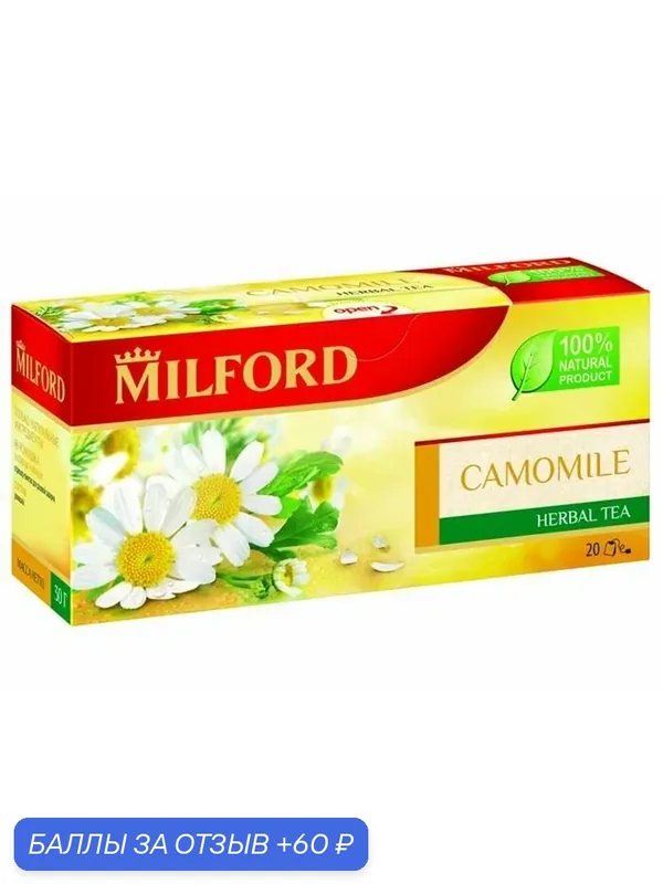 Чай MILFORD Травяной, Ромашка, (20 пакетиков), 30 граммов, 100% натуральный — Milford, 60 баллов за отзыв Яндекс Маркет