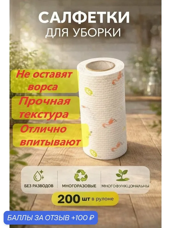 Безворсовые салфетки для уборки. Умные вискозные полотенца для маникюра дома многоразовые универсальные в рулоне 200шт кухонные. IkoloL — 100 баллов за отзыв Яндекс Маркет