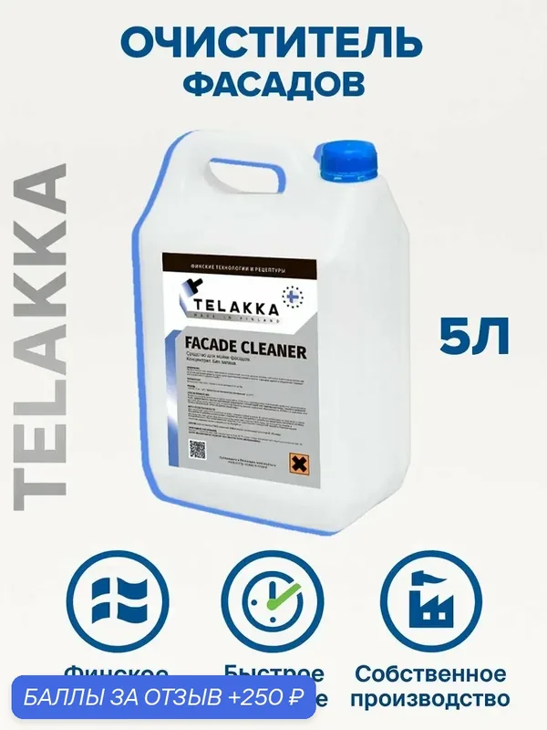Продукт для очистки фасадов зданий от загрязнений от финского бренда TELAKKA 5л — Telakka, 250 баллов за отзыв Яндекс Маркет