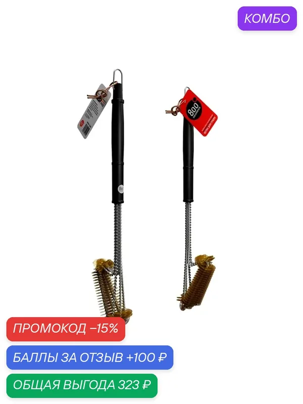 Щетка прямая латунная для чистки решеток 800 Degrees Triple Head Row Brush — промокод и 100 баллов за отзыв Яндекс Маркет