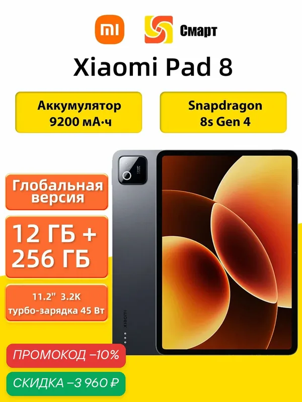 Xiaomi Pad 8 11.2" 144Hz, Snapdragon 8s Gen 4, 9200 мАч, 45 Вт 12 ГБ 256 ГБ Gray — Xiaomi, скидка по промокоду Яндекс Маркет