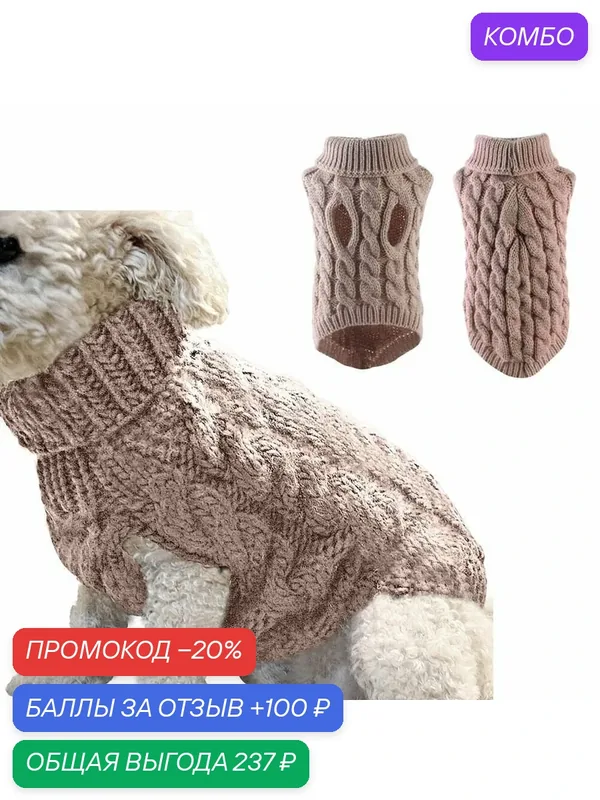 1шт Толстовка для собак мелких пород, свитер, согреться-ROMIKY — ROMIKY, промокод и 100 баллов за отзыв Яндекс Маркет