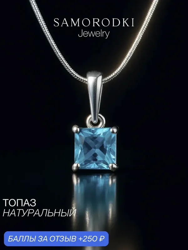 Подвеска, серебро, 925 проба, родирование — SamoroDki Jewelry, скидка по промокоду Яндекс Маркет