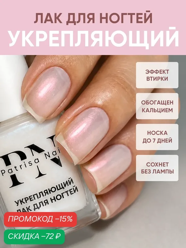 Лак для ногтей Укрепляющий Cover Shine №6 от Patrisa Nail, серебристо-розовый шифон, 11 мл — Patrisa Nail, скидка по промокоду Яндекс Маркет