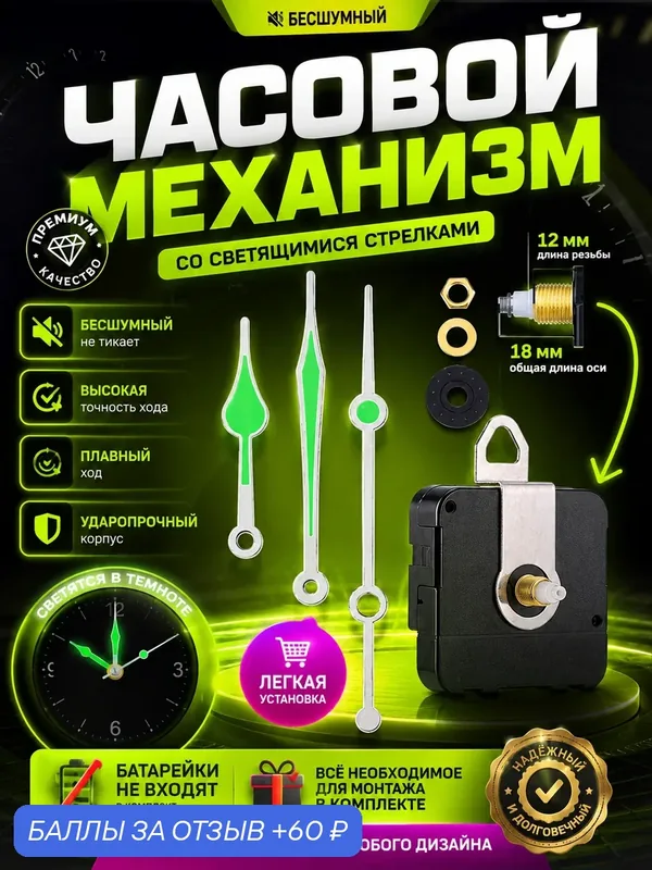 Часовой механизм для настенных часов бесшумный, со стрелками, шток 18 мм — ХОЧУ ТВОРЮ, 60 баллов за отзыв Яндекс Маркет