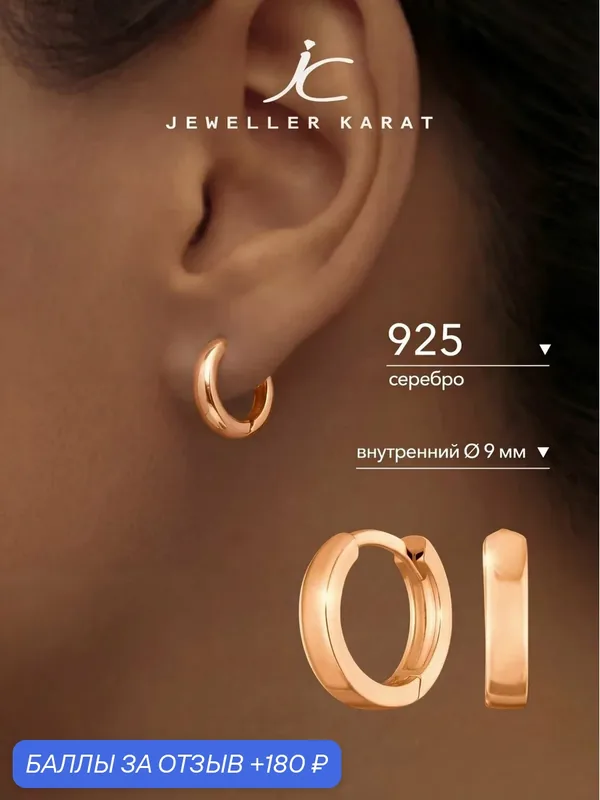 Серьги конго, 925 проба, золочение — Ювелир Карат, скидка по промокоду Яндекс Маркет