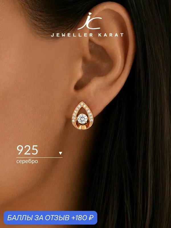 Серьги, 925 проба, золочение, фианит — Ювелир Карат, 180 баллов за отзыв Яндекс Маркет