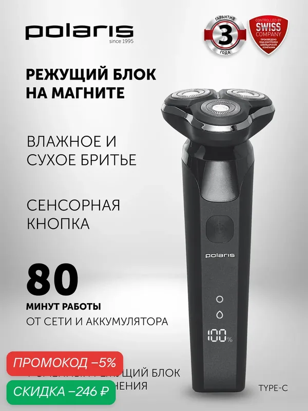 Электрическая бритва Polaris PMR 0611RC wet&dry 5D PRO 5 blades+ — Polaris, скидка по промокоду Яндекс Маркет