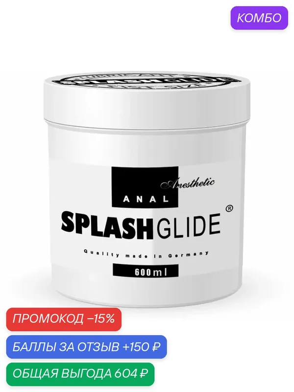 Лубрикант для анального секса Splashglide Fist Size большой объём 600 мл — SPLASHGLIDE, промокод и 150 баллов за отзыв Яндекс Маркет