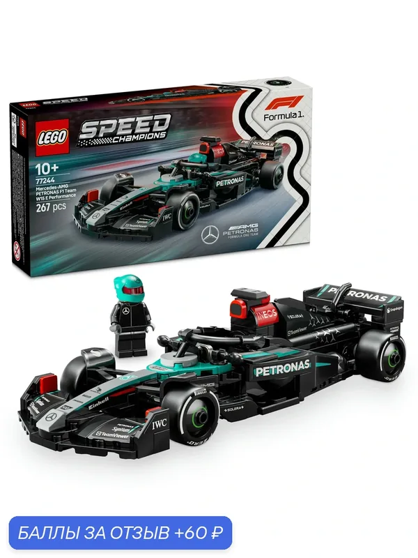 Конструктор LEGO Speed Champions 77244 Автомобиль Mercedes-AMG F1 W15, 267 дет. — LEGO, 60 баллов за отзыв Яндекс Маркет