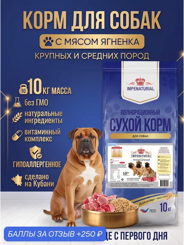 Сухой гипоаллергенный корм для собак крупных и средних пород с мясом ягненка, 10кг, IMPENATURIAL Империал — Impenaturial, 250 баллов за отзыв Яндекс Маркет