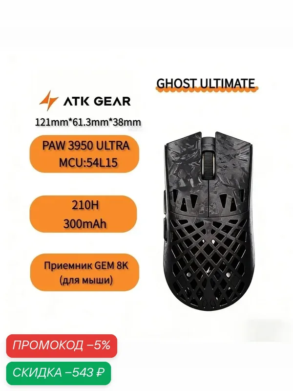 ATKGEAR Игровая мышь беспроводная Беспроводная игровая мышь ATK Blazing Sky GHOST Ultimate, черный матовый — ATK, скидка по промокоду Яндекс Маркет