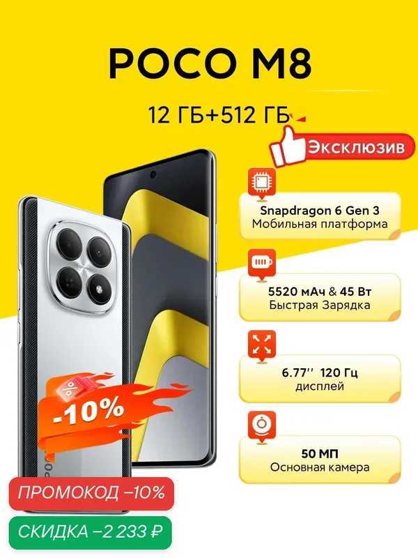 Смартфон Xiaomi Poco M8 12+512 ГБ, Silver, 5G, Android 15, NFC — Xiaomi, скидка по промокоду Яндекс Маркет