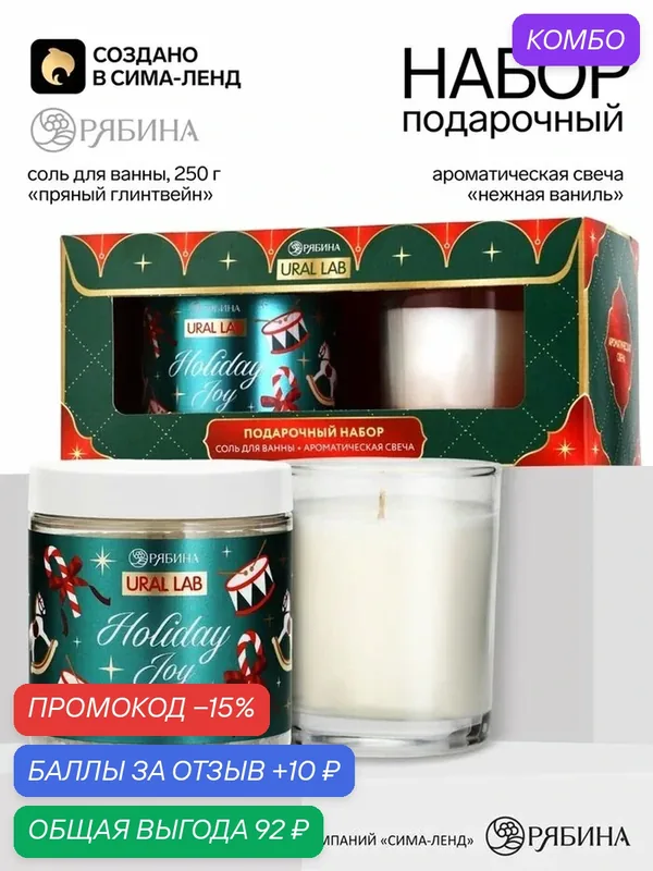 Подарочный набор «Сказка»: соль для ванны 250 г, свеча в стакане аромат: пряный глинтвейн, URAL LAB — URAL LAB, скидка по промокоду Яндекс Маркет
