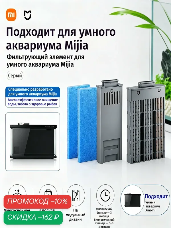 Фильтр для аквариума XIAOMI, Набор фильтров, биологическая и механическая очистка, Внутренний фильтр для аквариума — Xiaomi, скидка по промокоду Яндекс Маркет
