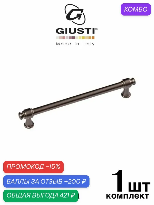 Ручка мебельная, Скоба GIUSTI TUBE WMN851 (Италия). Цвет - Темная бронза 160 мм — Giusti, скидка по промокоду Яндекс Маркет