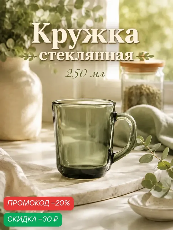 Кружка стеклянная Sea Brim Smoky, 250 мл, дымчатое стекло, цвет микс — Сима-ленд, скидка по промокоду Яндекс Маркет