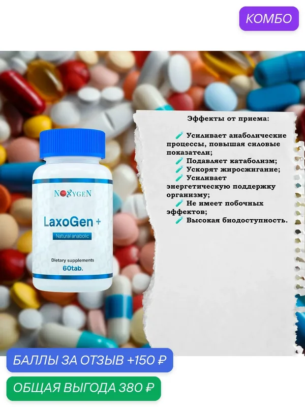 Пищевая добавка. Noxygen LaxoGen+ 60таб. для наращивания мышечной массы и жиросжигания — Noxygen, скидка по промокоду Яндекс Маркет