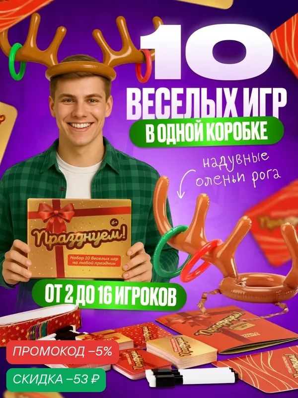 Настольная игра Празднуем для всей семьи, для взрослых и детей от 6 лет — скидка по промокоду Яндекс Маркет